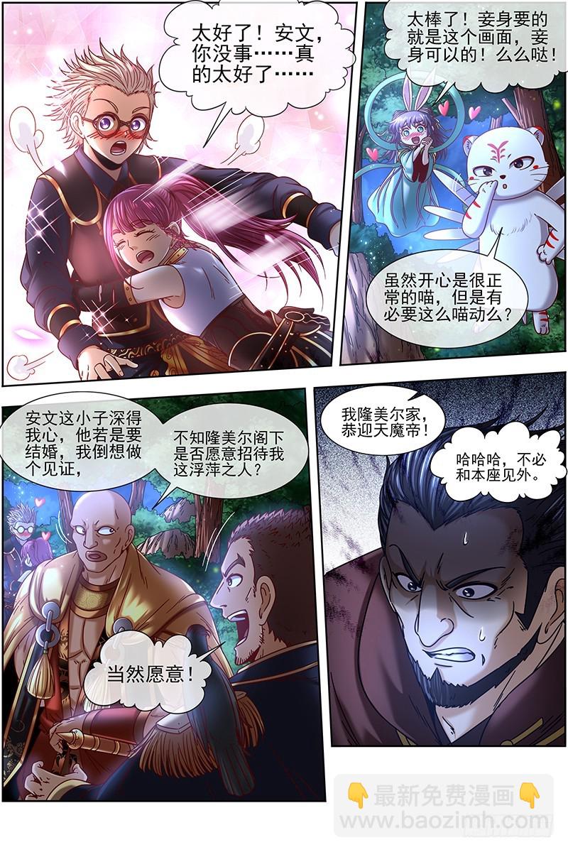 🍜驭灵师 19天王篇 安文VS天魔帝 第11页
