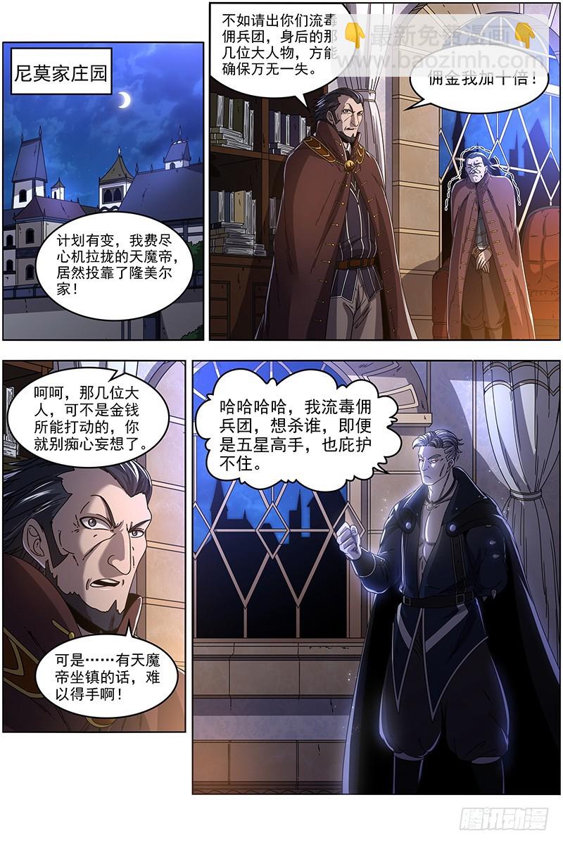 🍜驭灵师 19天王篇 安文VS天魔帝 第12页