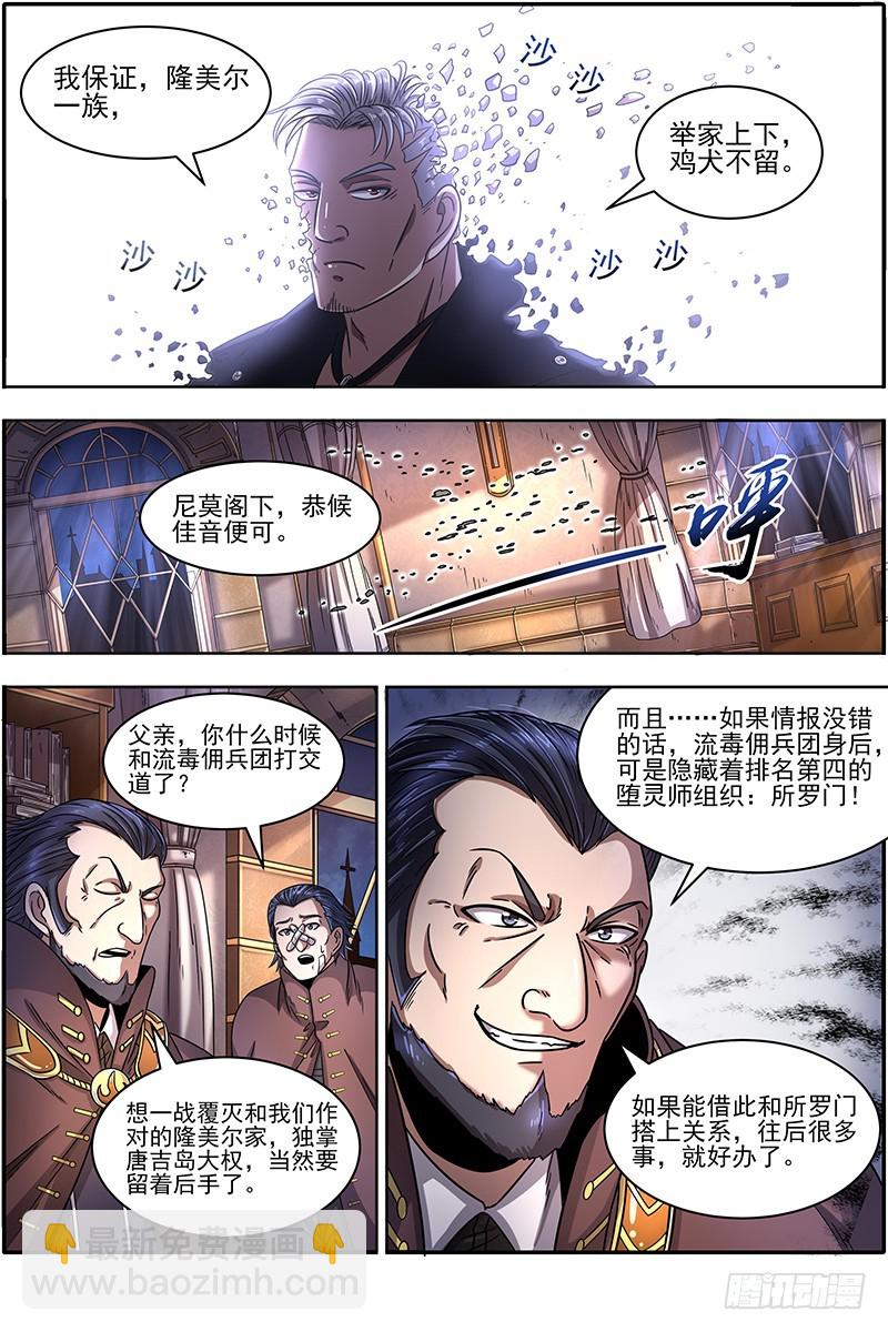🍜驭灵师 19天王篇 安文VS天魔帝 第13页