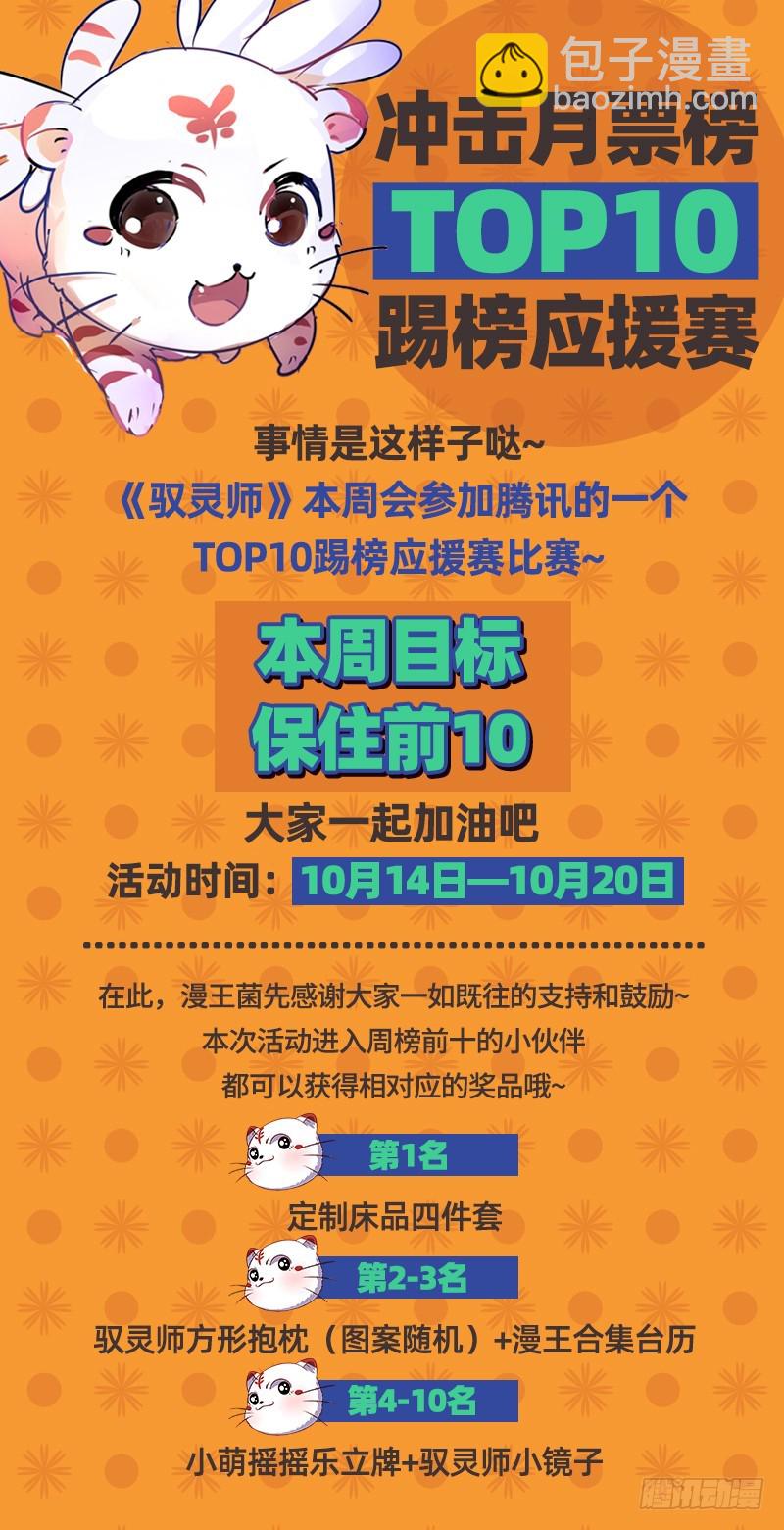 🍜驭灵师 19天王篇 安文VS天魔帝 第14页