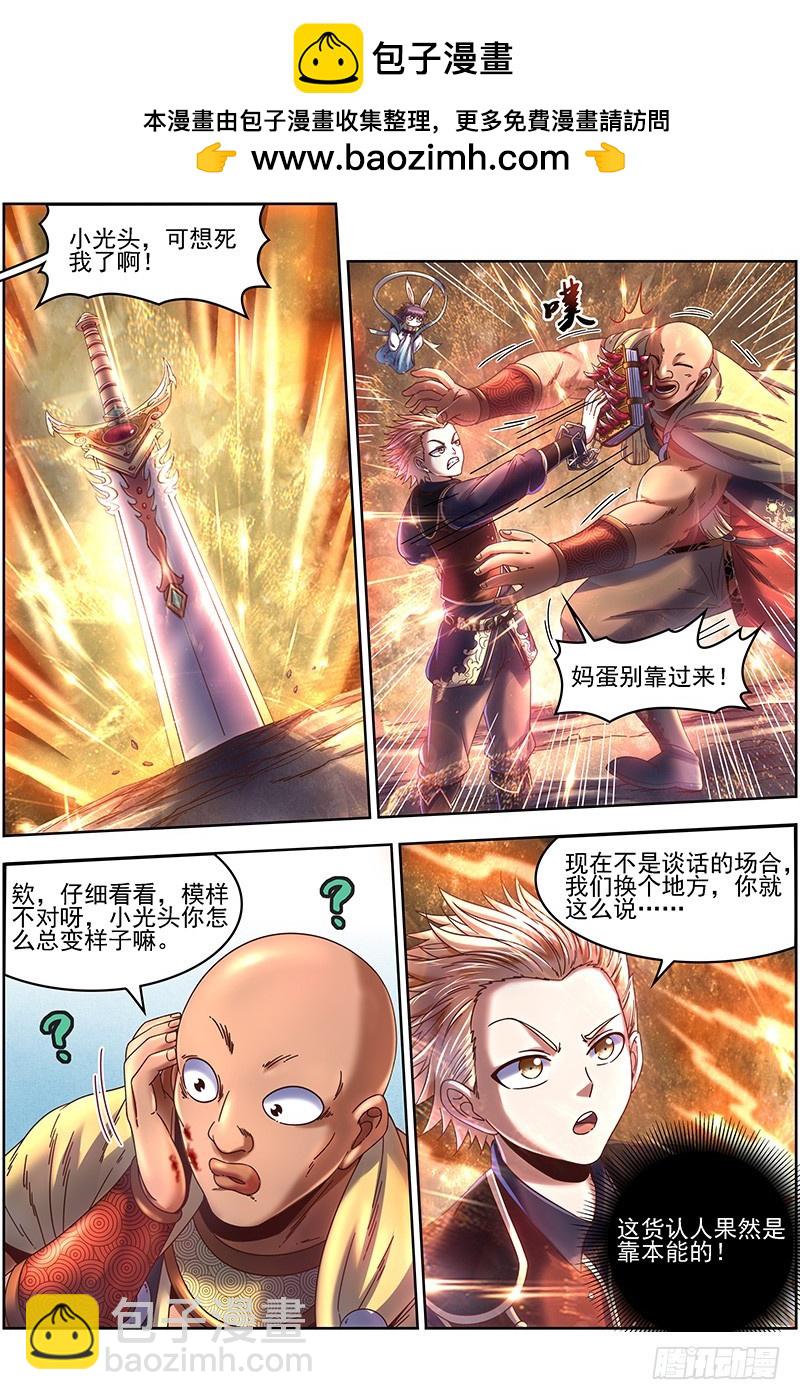 🍜驭灵师 19天王篇 安文VS天魔帝 第2页