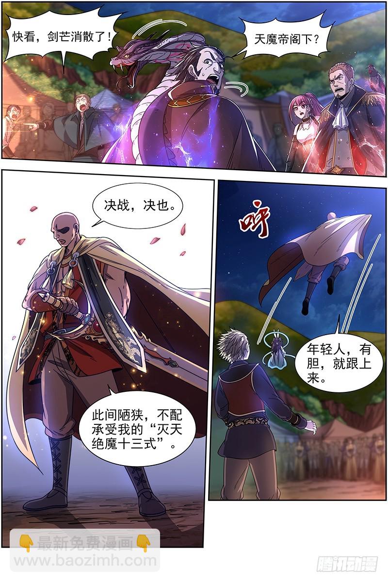 🍜驭灵师 19天王篇 安文VS天魔帝 第3页