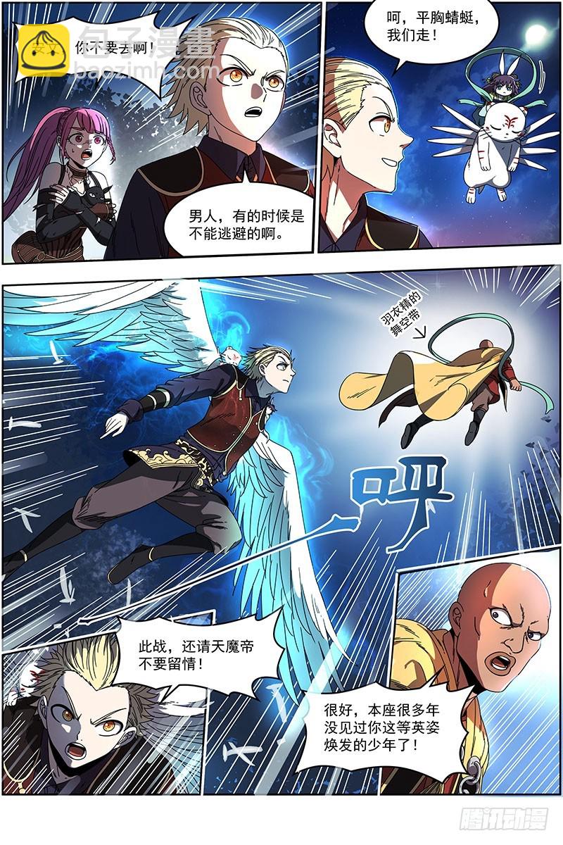 🍜驭灵师 19天王篇 安文VS天魔帝 第4页
