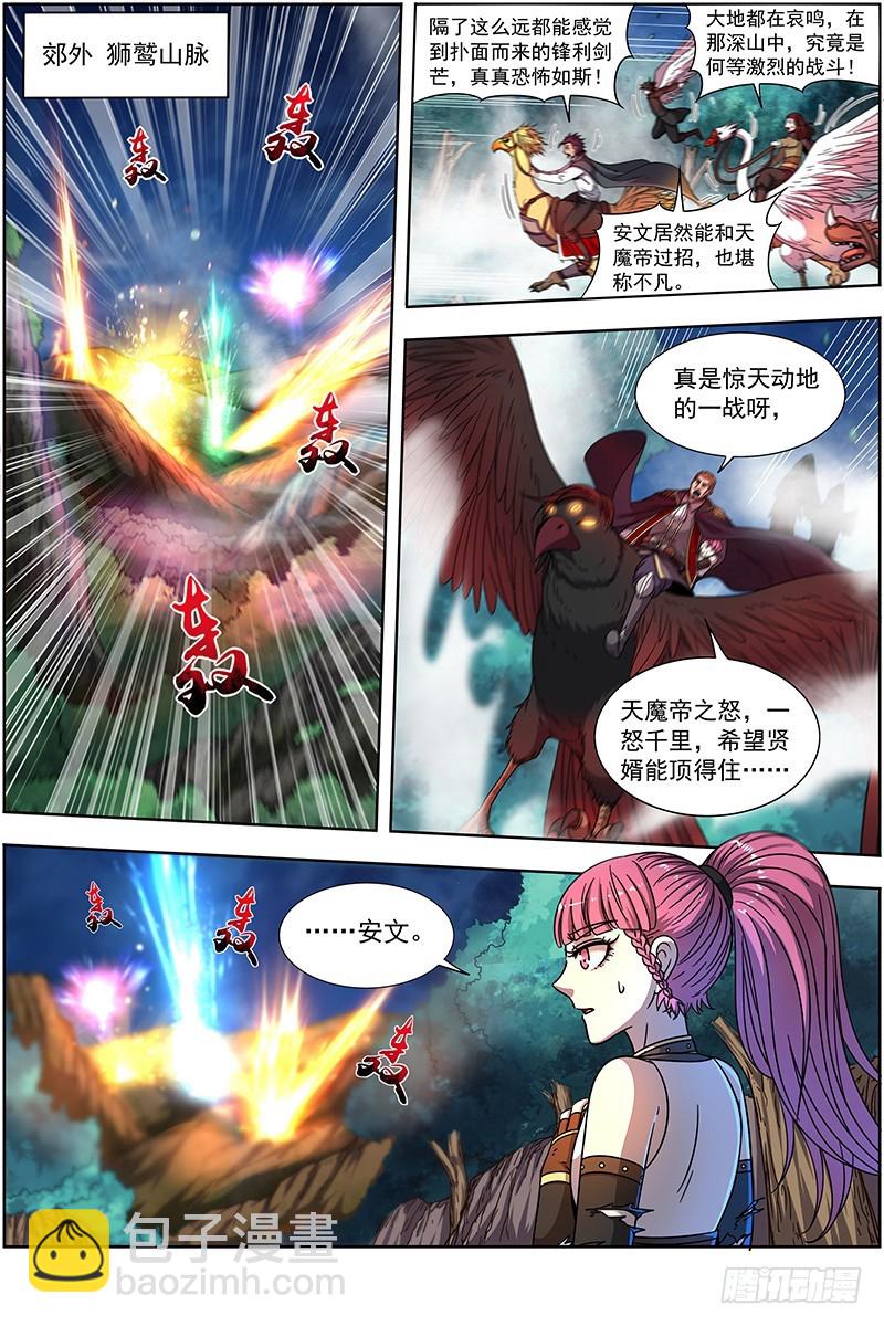 🍜驭灵师 19天王篇 安文VS天魔帝 第5页
