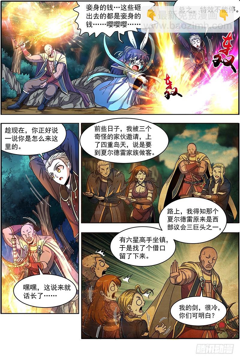 🍜驭灵师 19天王篇 安文VS天魔帝 第6页