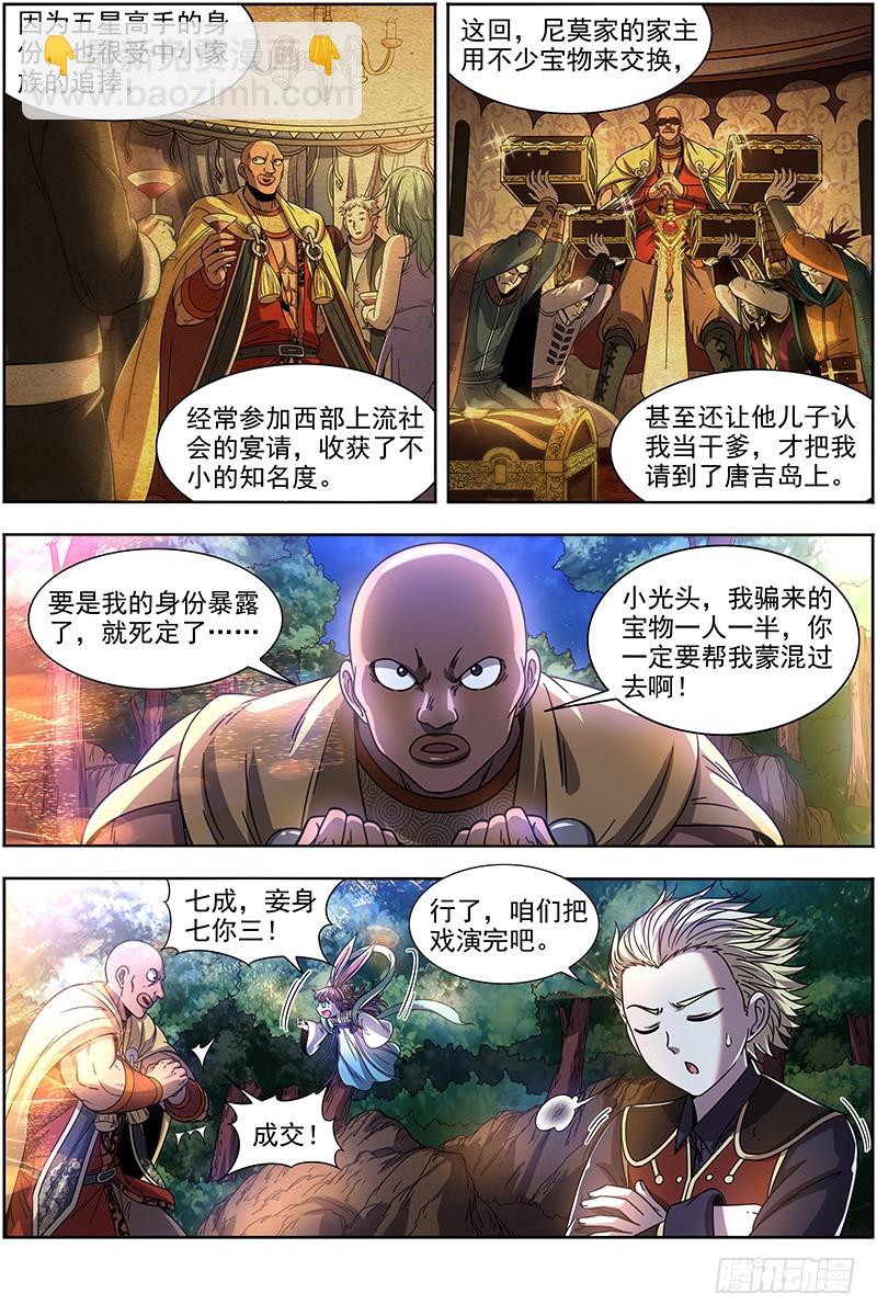 🍜驭灵师 19天王篇 安文VS天魔帝 第7页