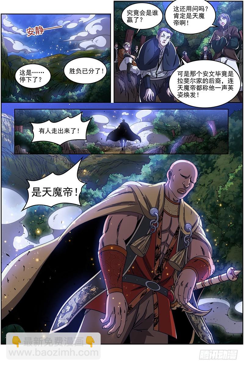 🍜驭灵师 19天王篇 安文VS天魔帝 第8页