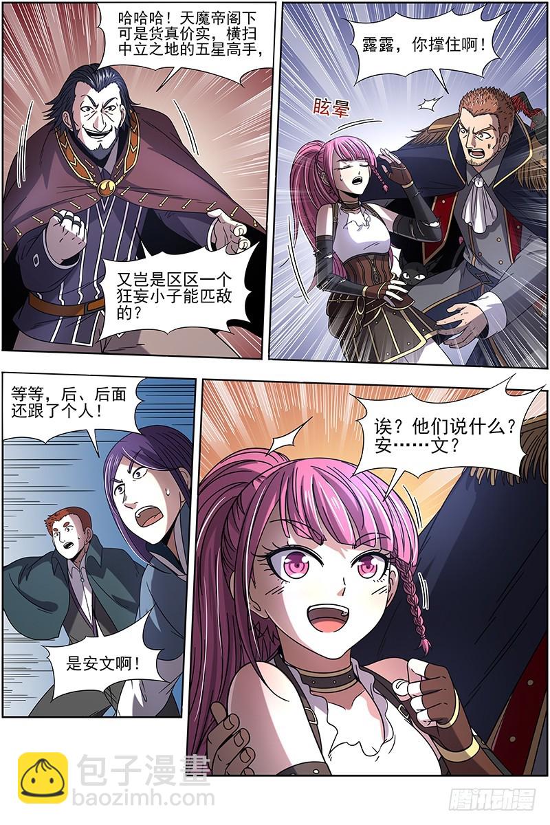 🍜驭灵师 19天王篇 安文VS天魔帝 第9页