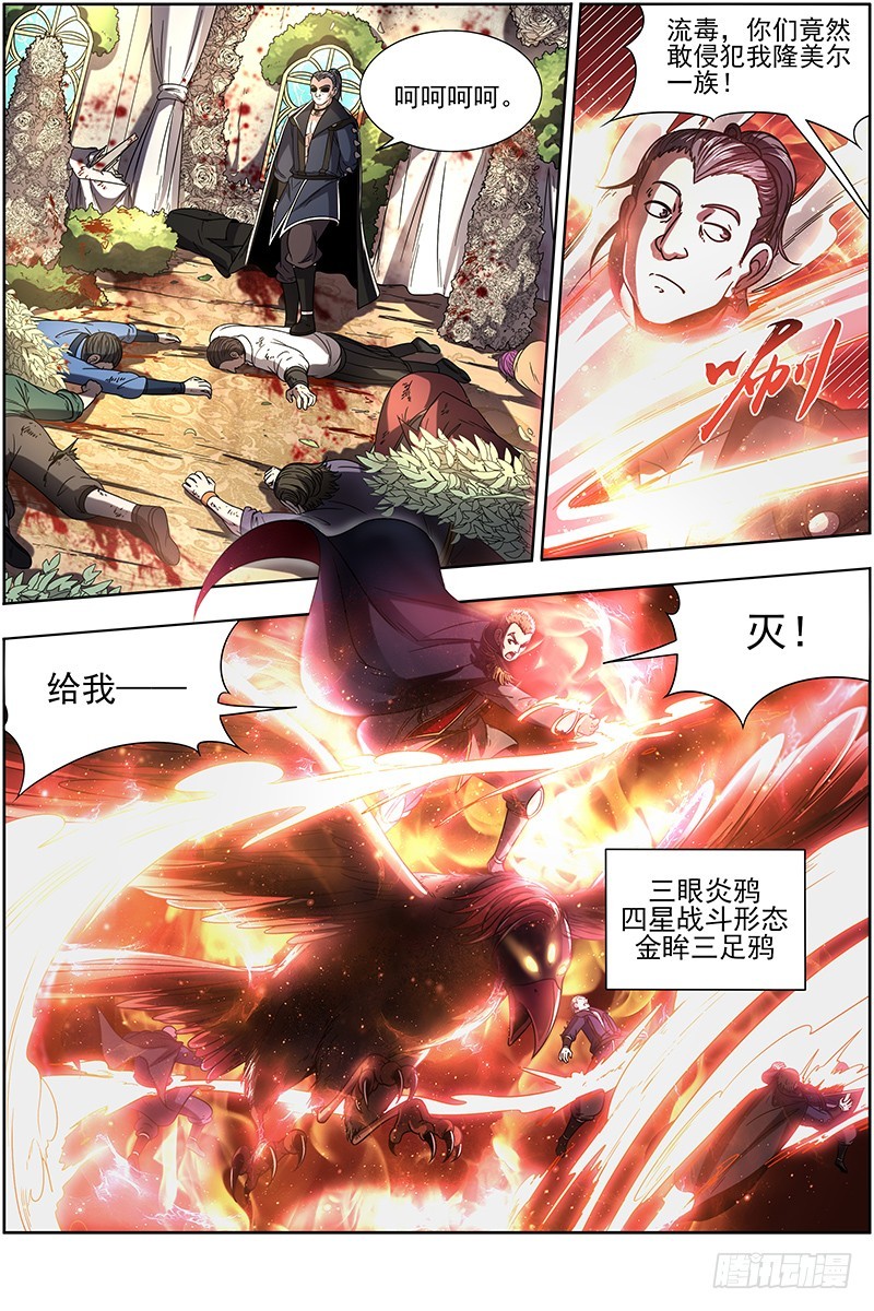 19天王篇 镇狱阎摩兽-第368话