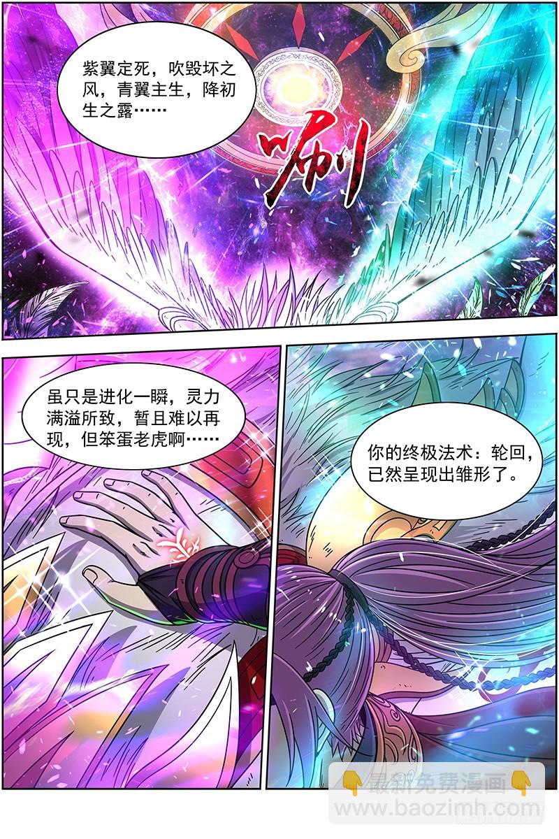 19天王篇 镇狱阎摩兽-第368话