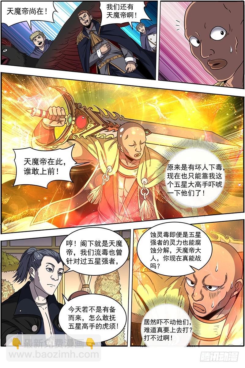 19天王篇 镇狱阎摩兽-第368话