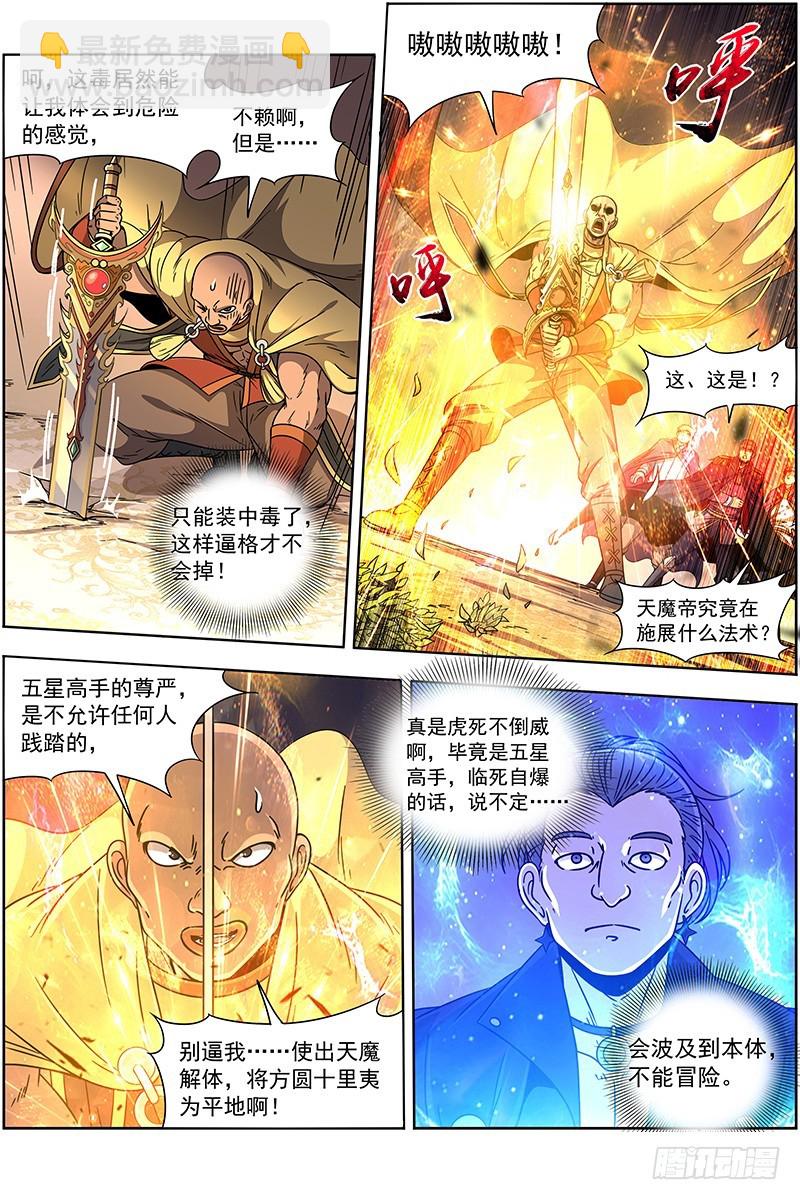 19天王篇 镇狱阎摩兽-第368话