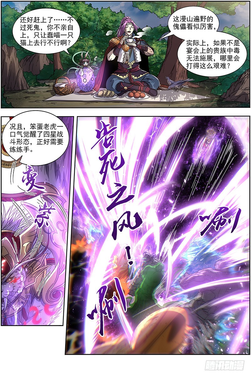 🍜驭灵师 19天王篇 告死之风，沐生之羽 第1页