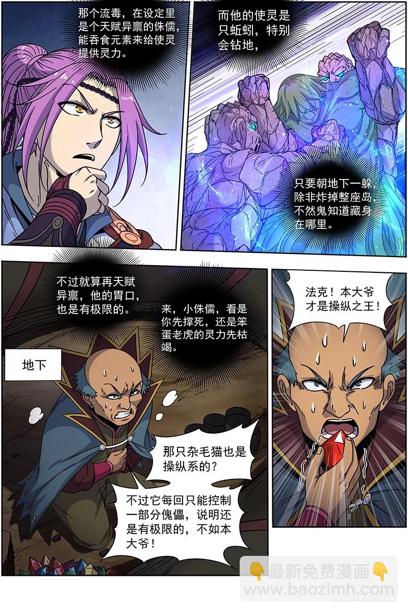 🍜驭灵师 19天王篇 告死之风，沐生之羽 第11页