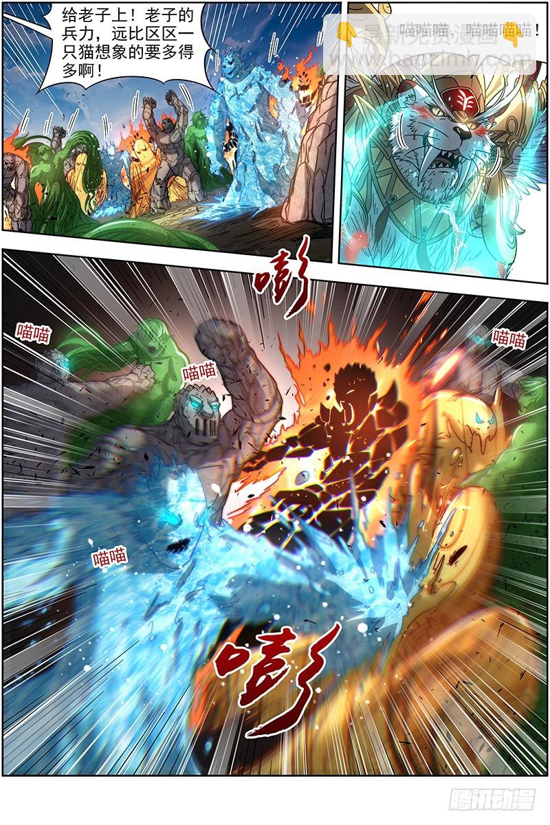 🍜驭灵师 19天王篇 告死之风，沐生之羽 第12页