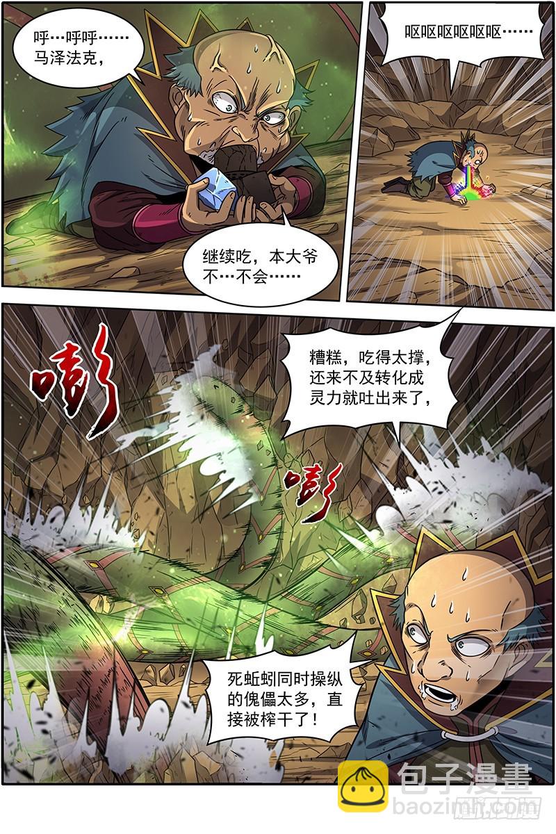 🍜驭灵师 19天王篇 告死之风，沐生之羽 第13页