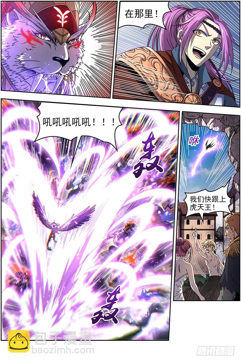 🍜驭灵师 19天王篇 告死之风，沐生之羽 第14页