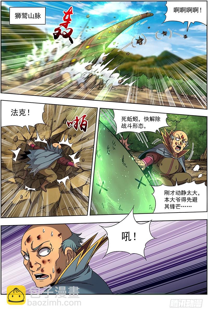 🍜驭灵师 19天王篇 告死之风，沐生之羽 第15页