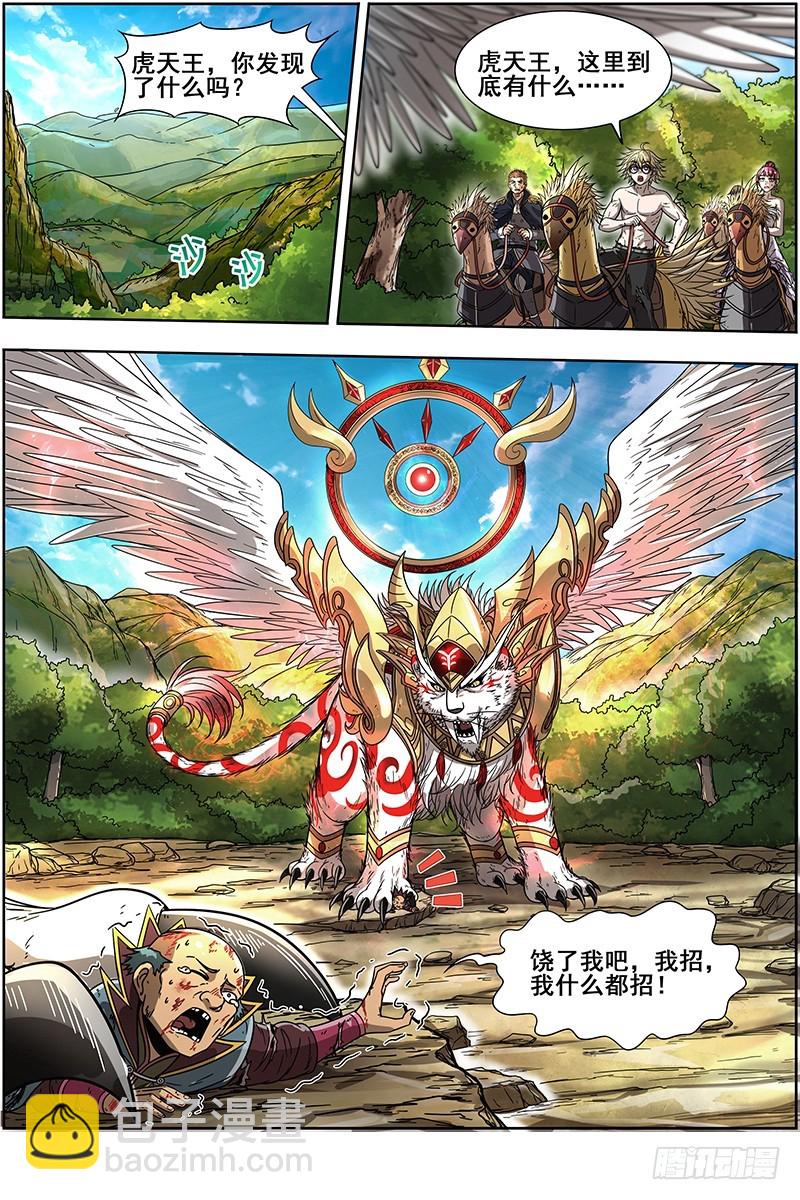 🍜驭灵师 19天王篇 告死之风，沐生之羽 第16页