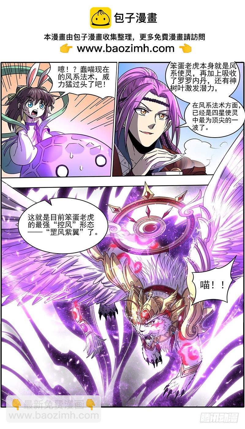🍜驭灵师 19天王篇 告死之风，沐生之羽 第2页