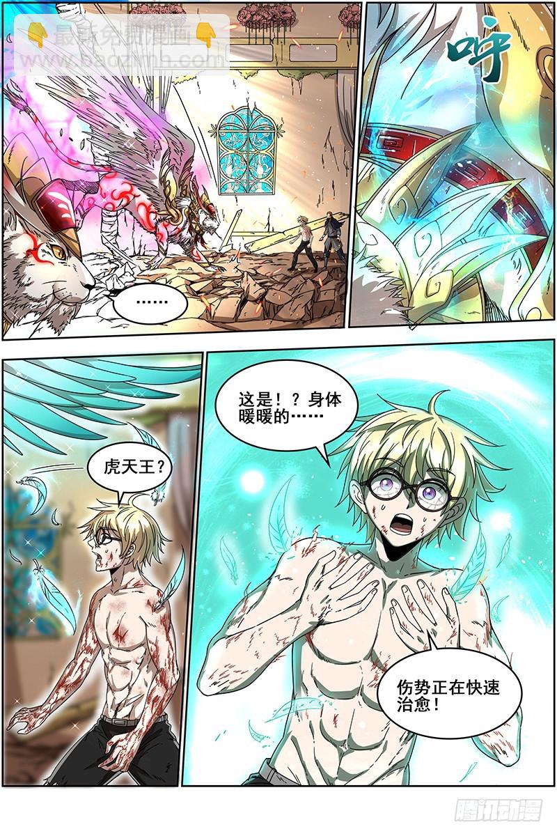 🍜驭灵师 19天王篇 告死之风，沐生之羽 第3页