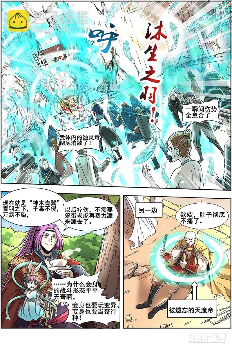 🍜驭灵师 19天王篇 告死之风，沐生之羽 第4页
