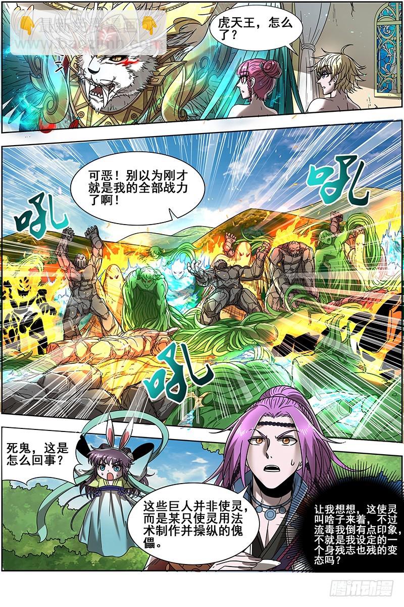 🍜驭灵师 19天王篇 告死之风，沐生之羽 第5页