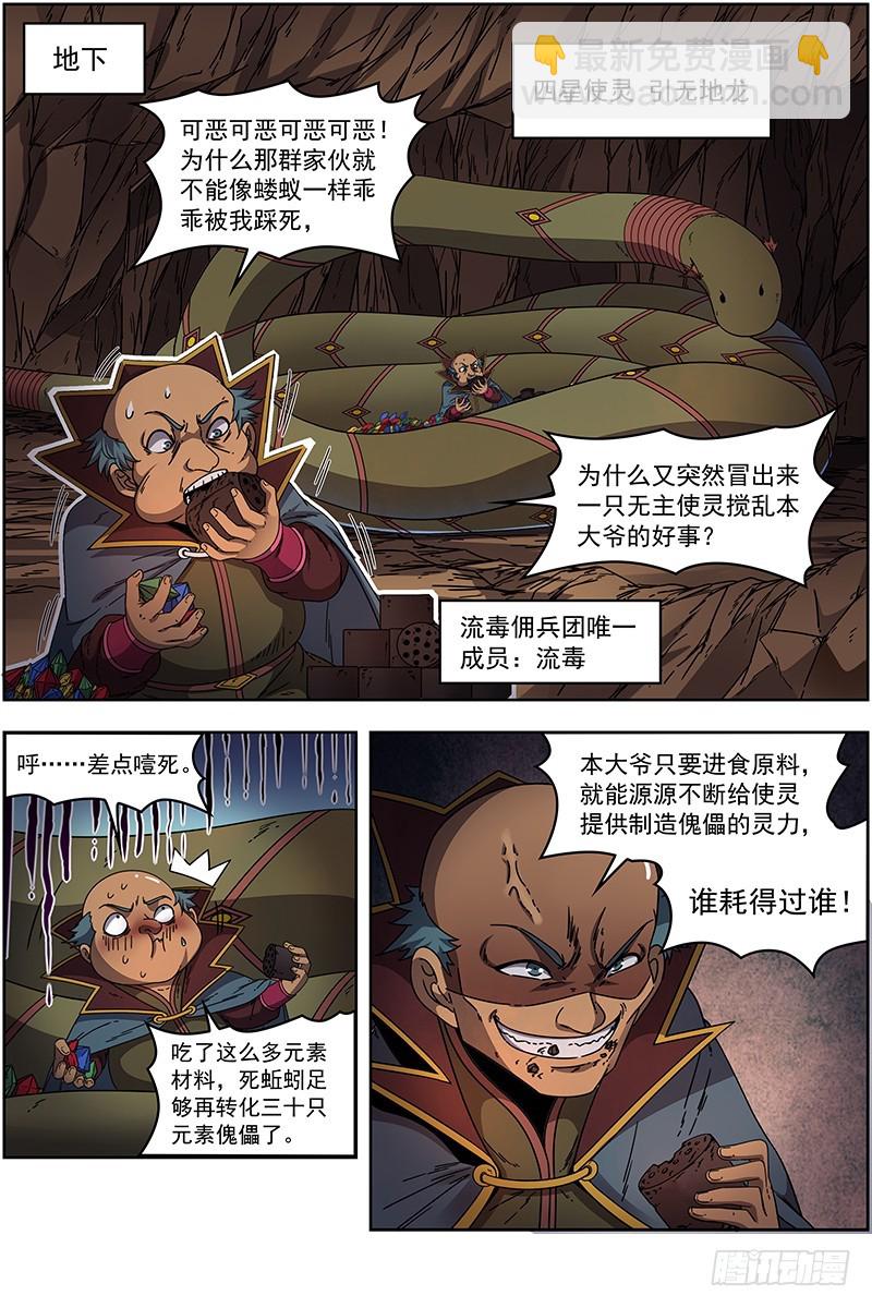 🍜驭灵师 19天王篇 告死之风，沐生之羽 第6页