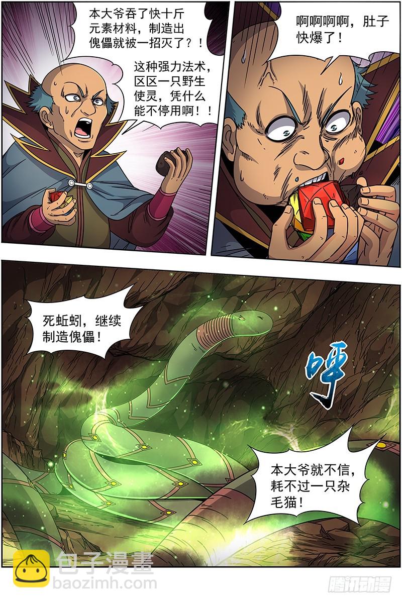 🍜驭灵师 19天王篇 告死之风，沐生之羽 第8页