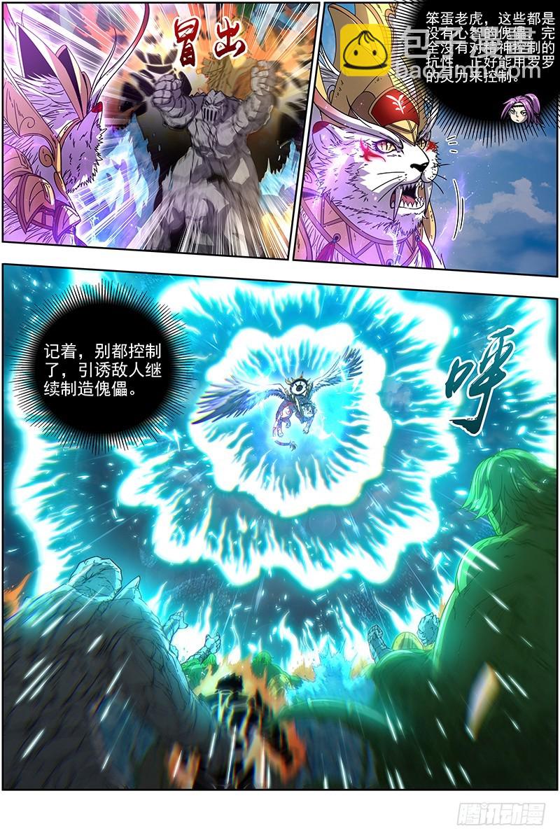 🍜驭灵师 19天王篇 告死之风，沐生之羽 第9页