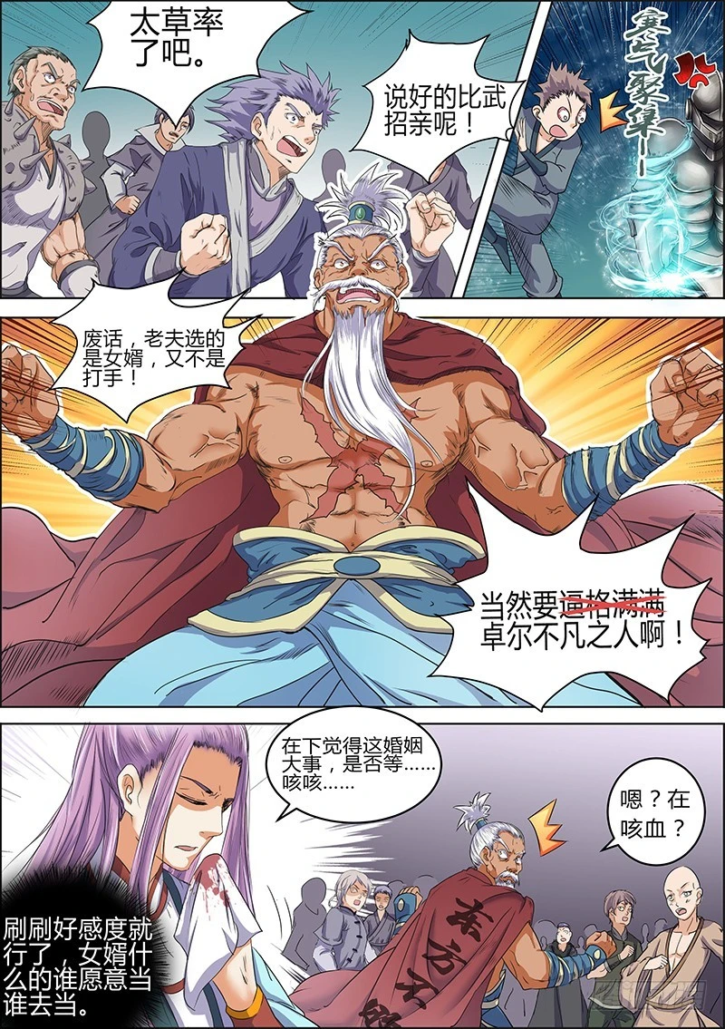 🍜驭灵师 第五话 霸皇（7） 第1页
