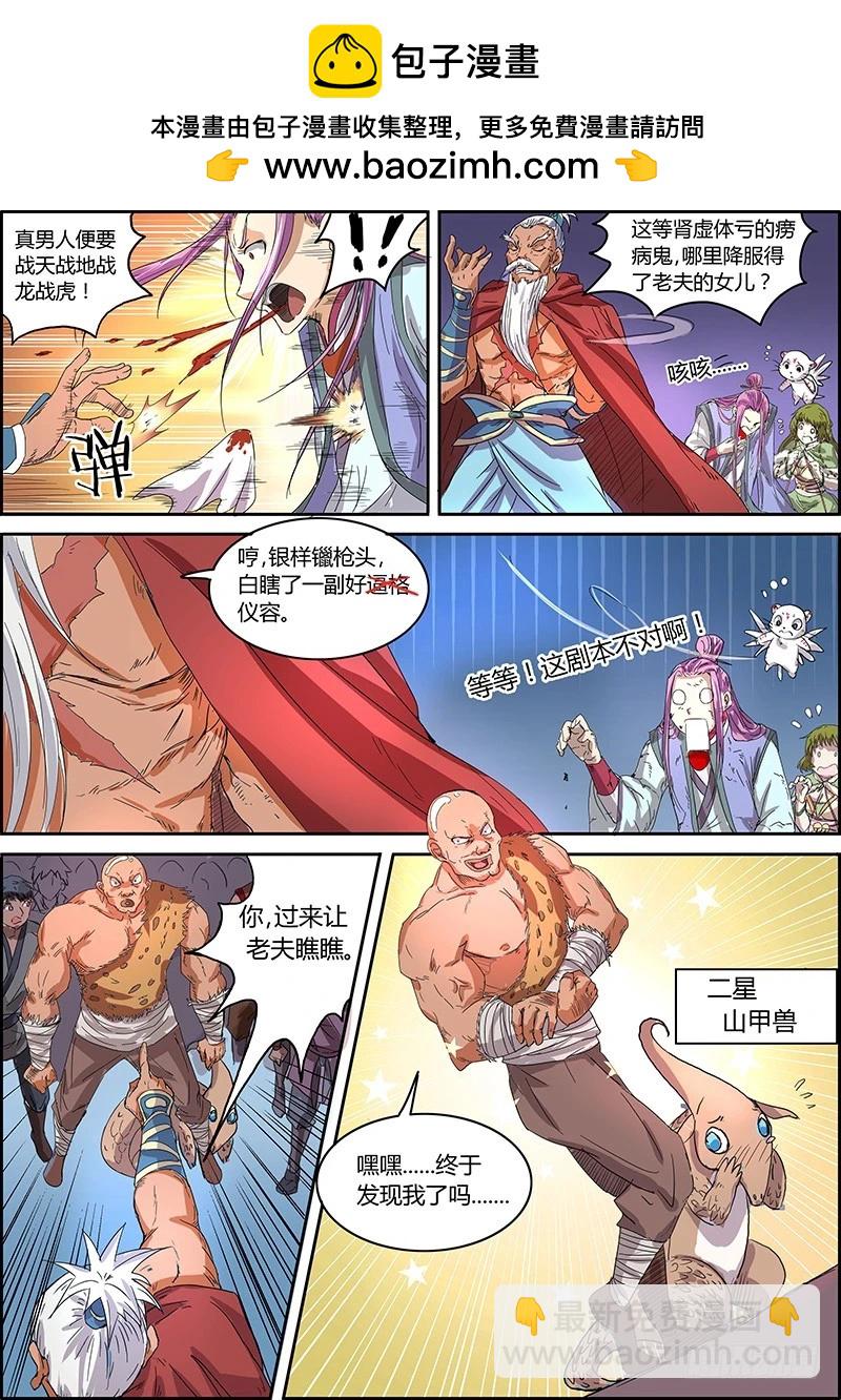 🍜驭灵师 第五话 霸皇（7） 第2页
