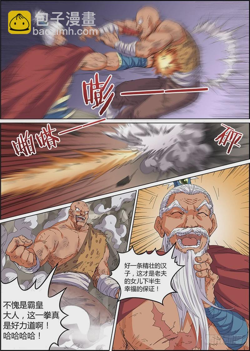 🍜驭灵师 第五话 霸皇（7） 第3页
