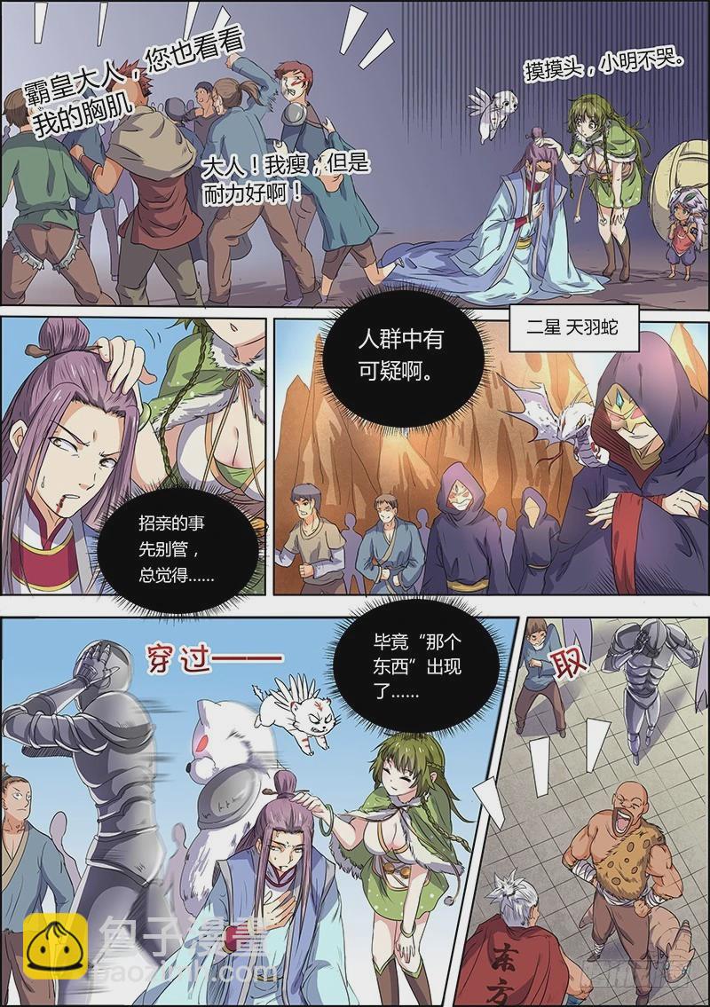 🍜驭灵师 第五话 霸皇（7） 第4页