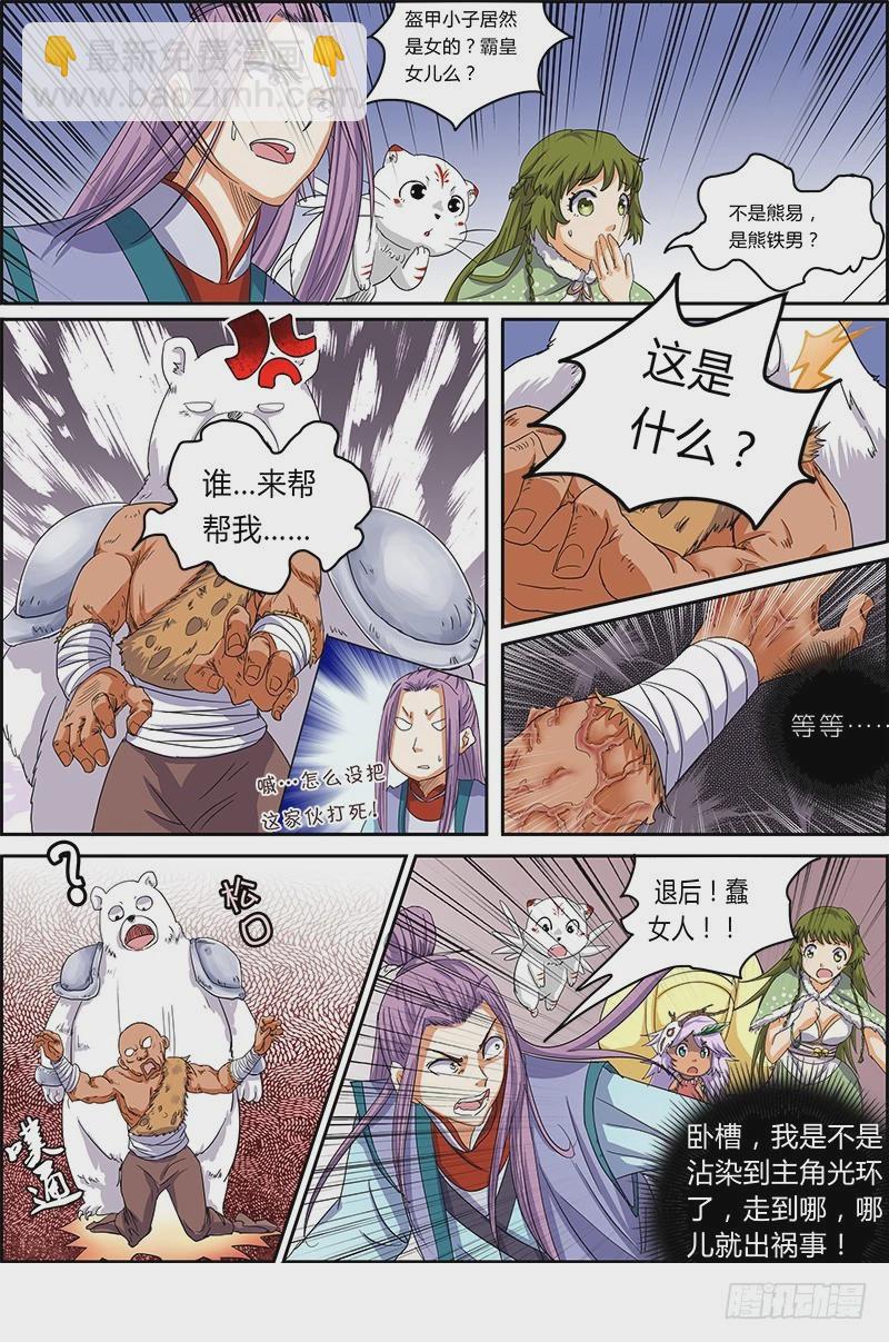🍜驭灵师 第五话 霸皇（7） 第6页