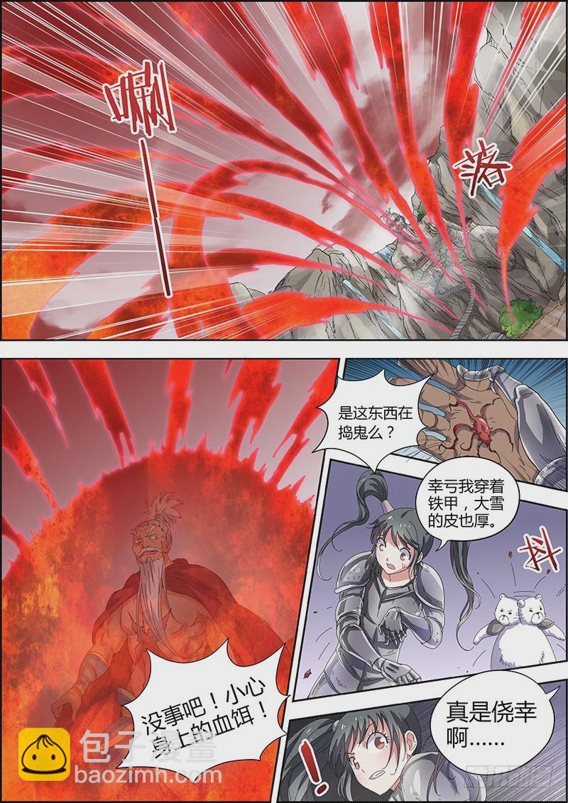 🍜驭灵师 第五话 霸皇（7） 第8页