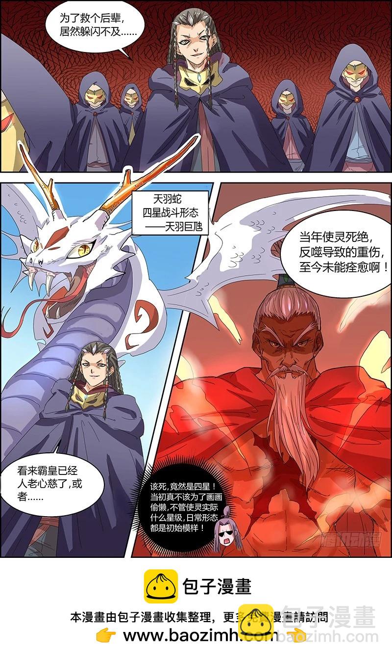 🍜驭灵师 第五话 霸皇（7） 第9页