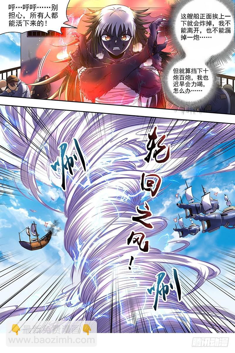 🍜驭灵师 20归途篇 被拖累的凌天天 第10页