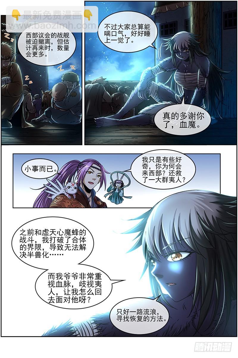 🍜驭灵师 20归途篇 被拖累的凌天天 第12页