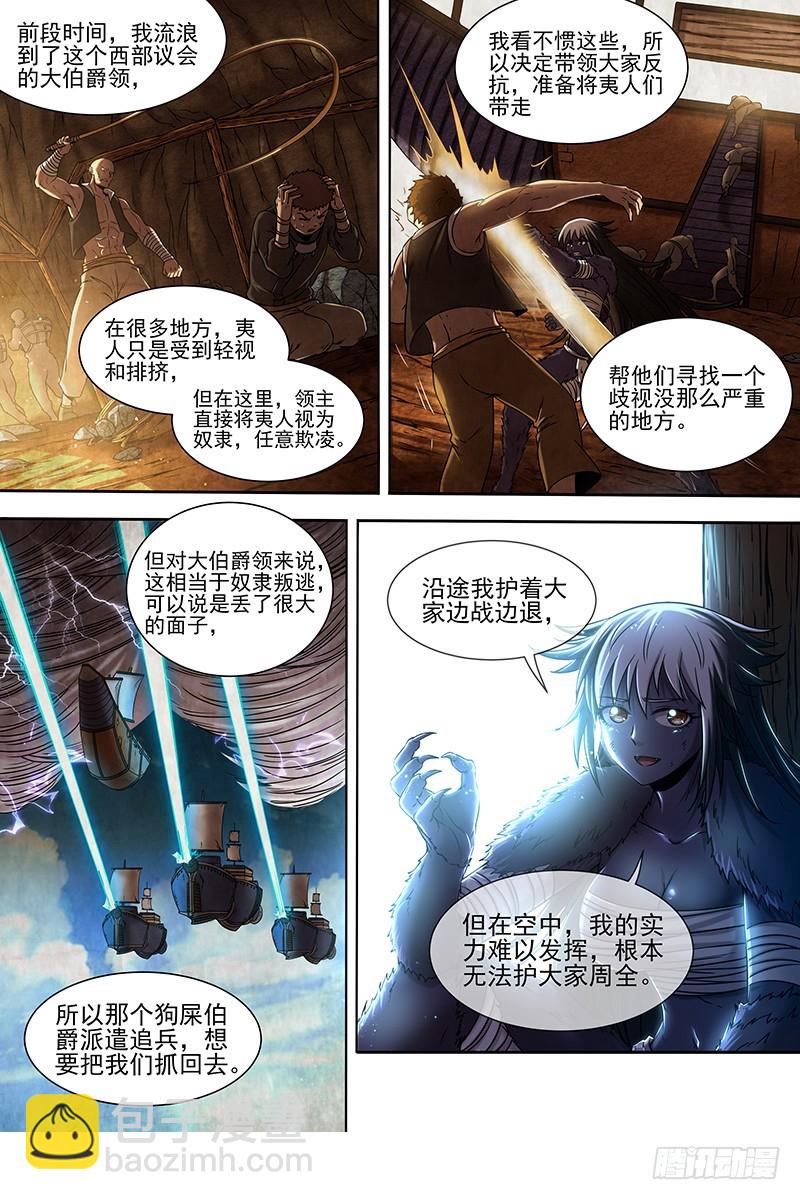 🍜驭灵师 20归途篇 被拖累的凌天天 第13页
