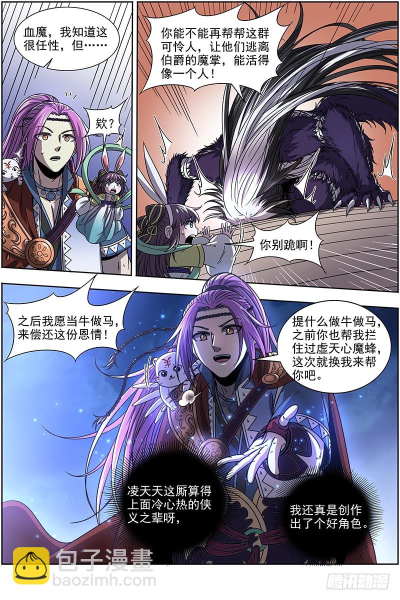 🍜驭灵师 20归途篇 被拖累的凌天天 第14页