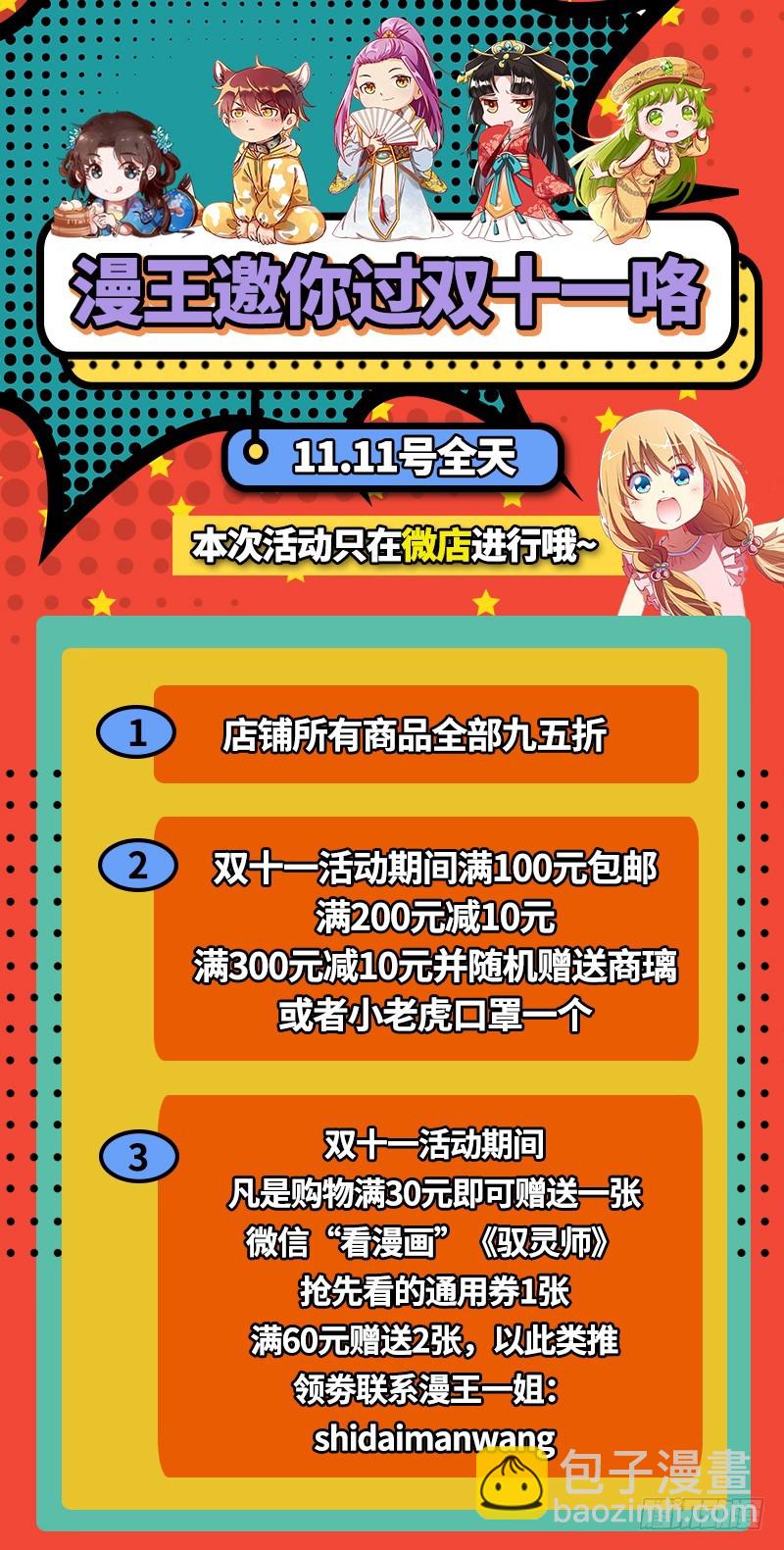 🍜驭灵师 20归途篇 被拖累的凌天天 第15页