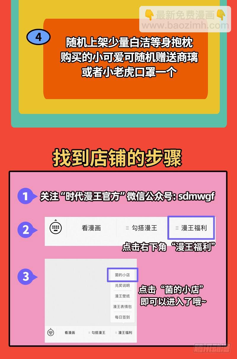 🍜驭灵师 20归途篇 被拖累的凌天天 第16页