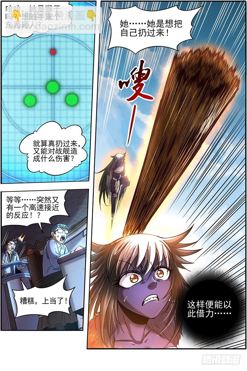 🍜驭灵师 20归途篇 被拖累的凌天天 第4页