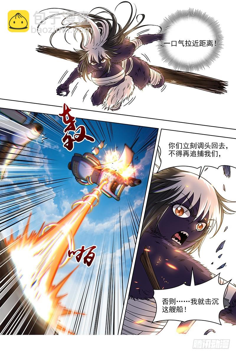 🍜驭灵师 20归途篇 被拖累的凌天天 第5页