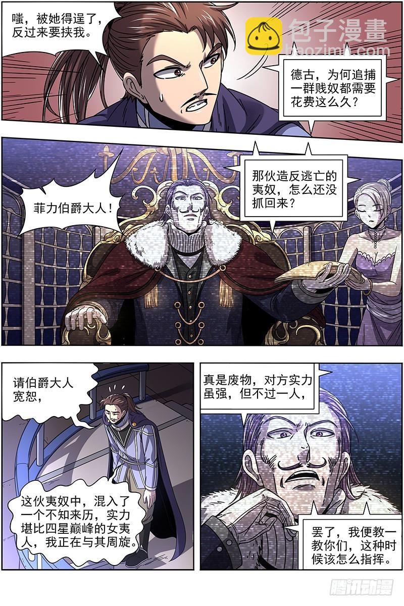 🍜驭灵师 20归途篇 被拖累的凌天天 第6页