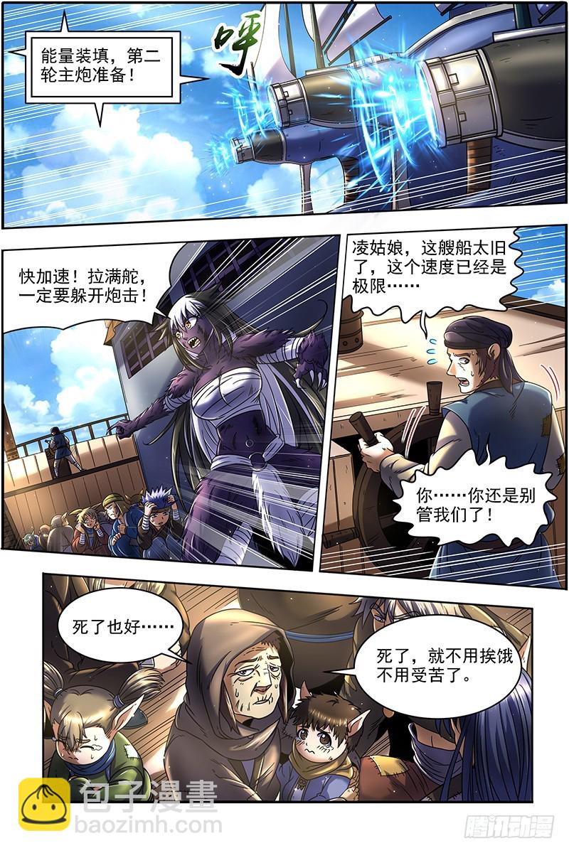 🍜驭灵师 20归途篇 被拖累的凌天天 第9页
