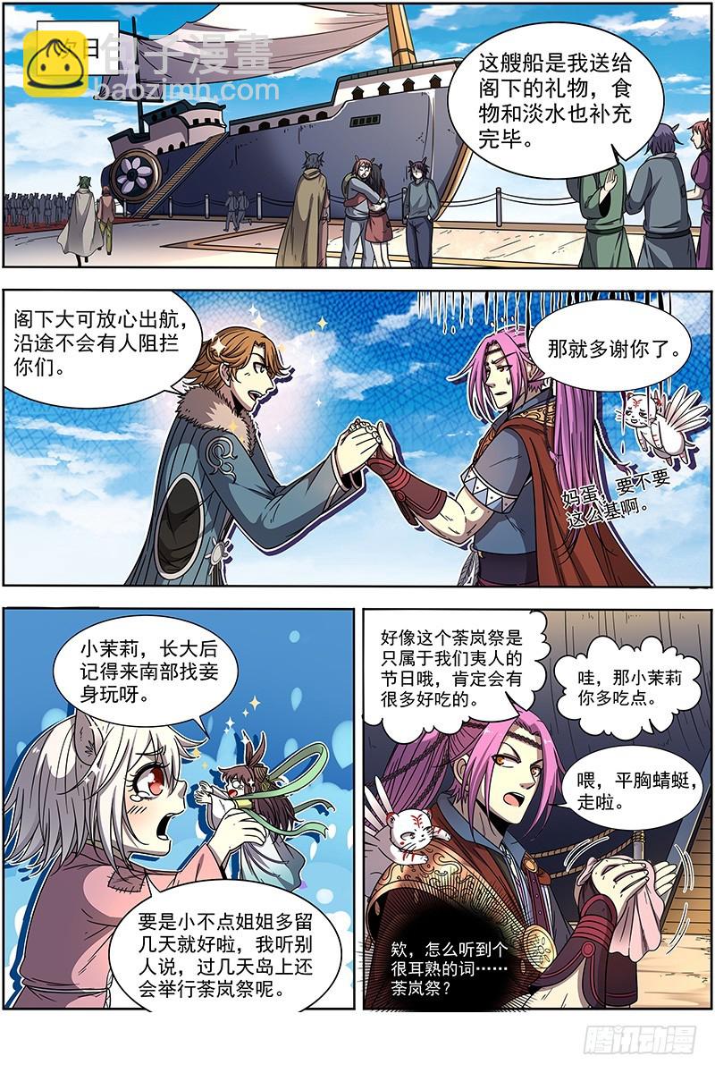🍜驭灵师 20归途篇 荼岚军团 第11页