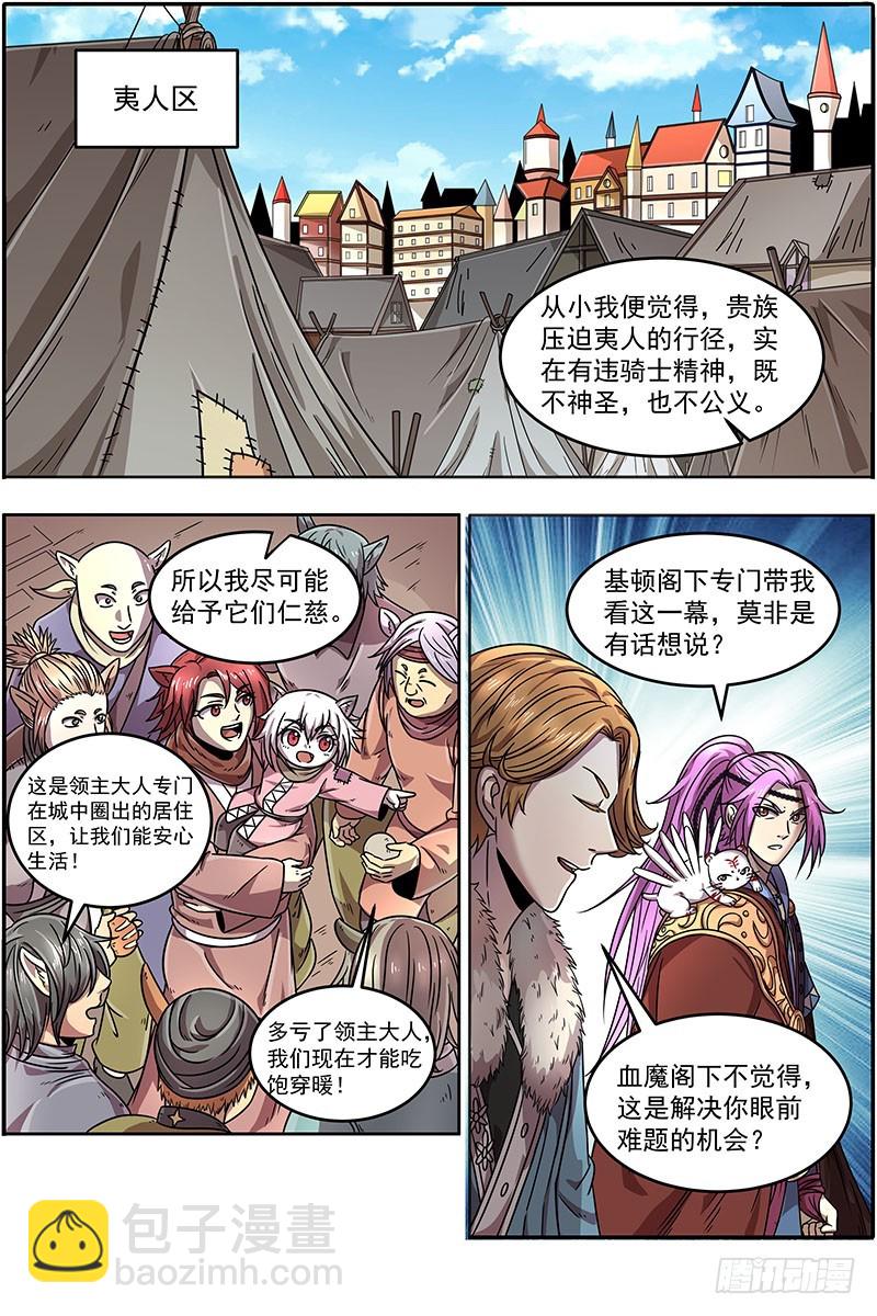 🍜驭灵师 20归途篇 荼岚军团 第3页