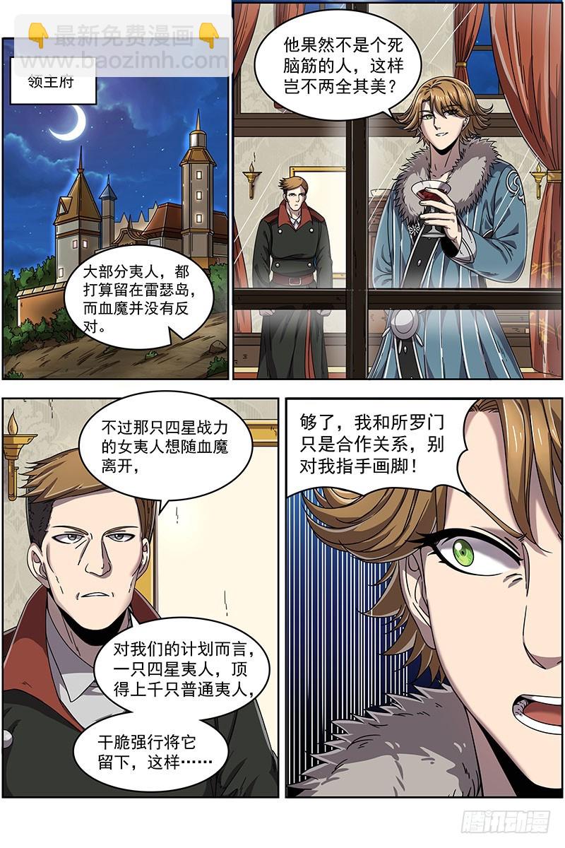 🍜驭灵师 20归途篇 荼岚军团 第9页